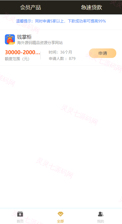小额贷款超市/贷超贷款超市源码/贷款推广系统 - 6
