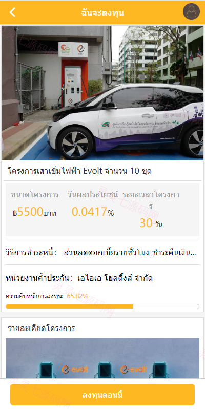 运营版泰语充电桩投资系统/泰国投资理财系统 - 5