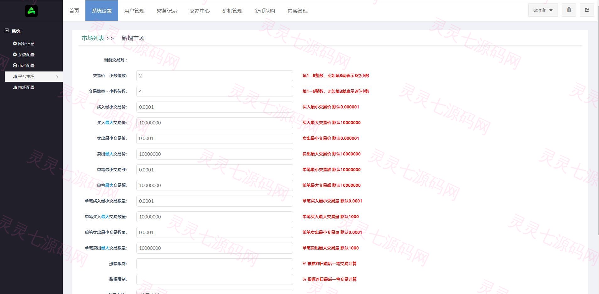 全新优化版区块链交易所/币币秒合约交易/IEO认购/质押挖矿 - 19
