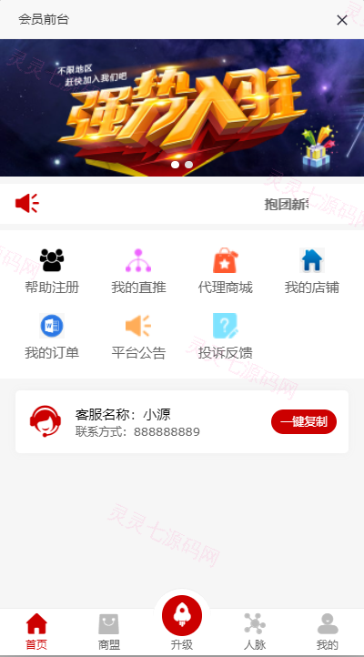 全新二开版创客新零售系统/超级人脉商城 - 2