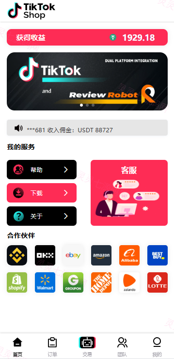 多语言tiktok抢单/海外tiktok刷单/分组/打针/前端vue - 4