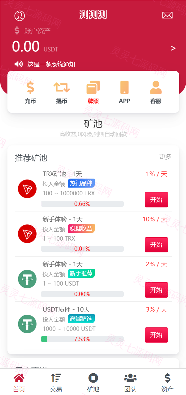 新版USDT/TRX区块链理财系统/质押挖矿/云算力矿机系统 - 2