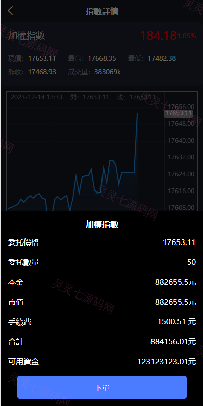 新版台湾股票系统/股票配资源码/申购折扣交易系统 - 4