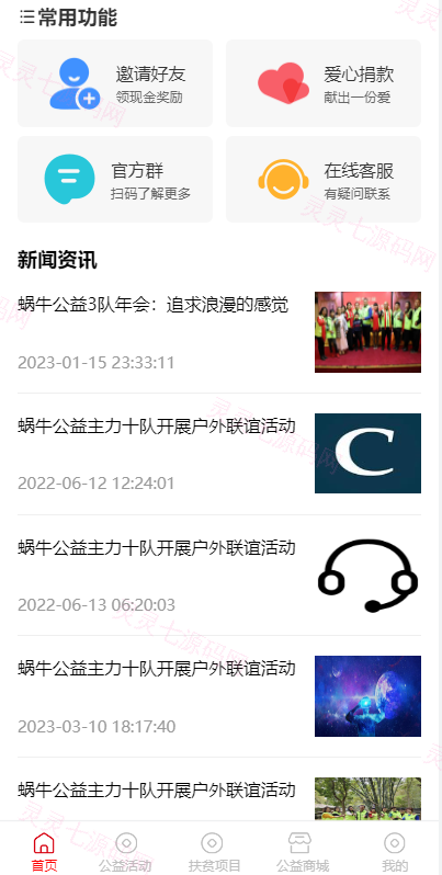 新版公益投资系统/扶贫投资理财/爱心捐赠/三级分销 - 3