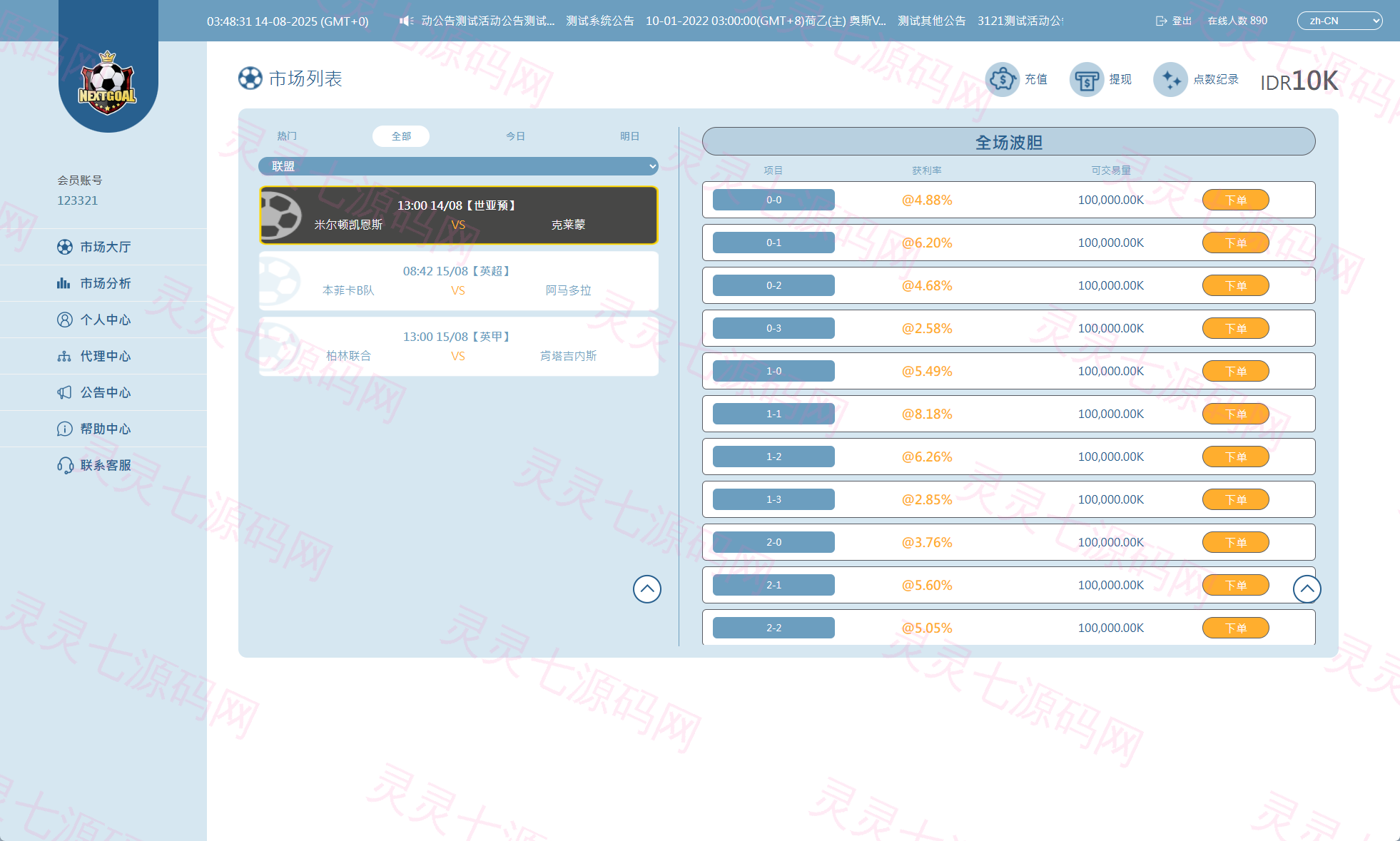 PC自适应反波胆系统/球盘源码/多级分销/充值返点 - 2