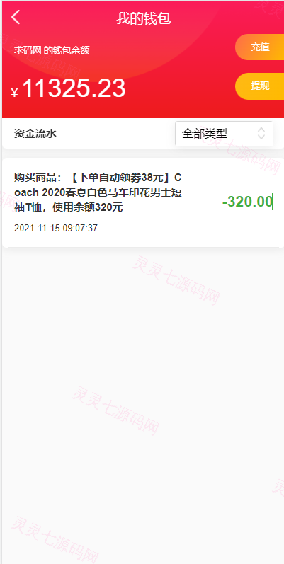 uniapp商城返利系统/返利商城/商城购物返佣 - 13