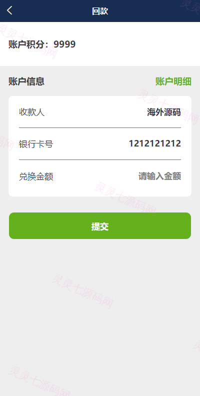 多语言海外伪商城刷单系统/CP快三/带预设/订单自动匹配 - 10