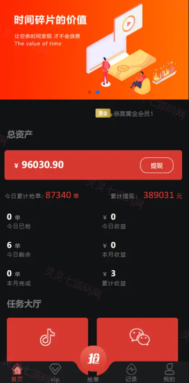vue源码/任务平台APP悬赏接单佣金发布/任务接单/关注点赞 - 1