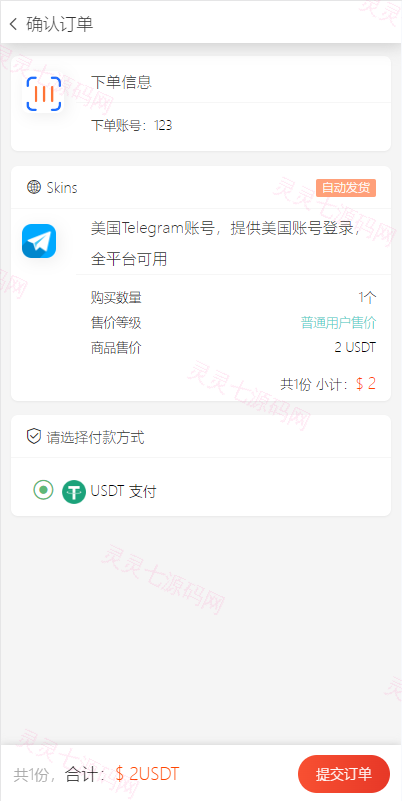 新版发卡授权盗U系统/授权秒U系统/IM无提示/trc链授权盗U - 5
