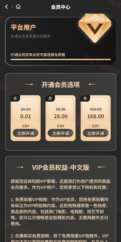 海外短剧系统/多语言短剧/收费短剧剧集/saas版源码 - 8
