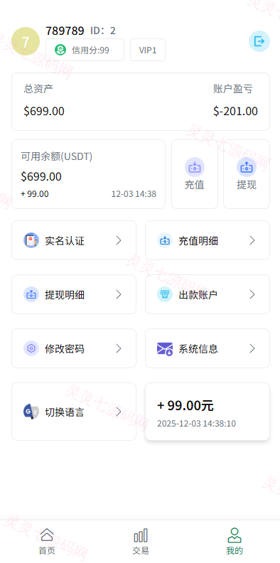 多语言虚拟币微盘/海外微交易/秒合约/时间盘 - 7
