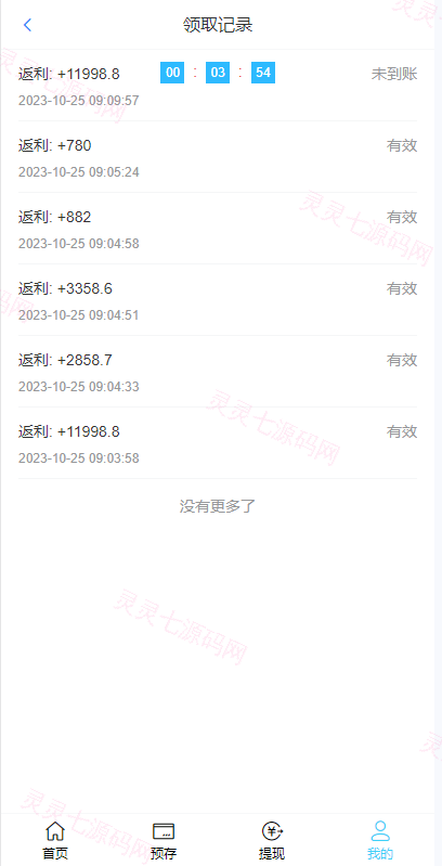 二开版美的优惠卷投资系统/奢饰品投资返利/代理后台 - 8