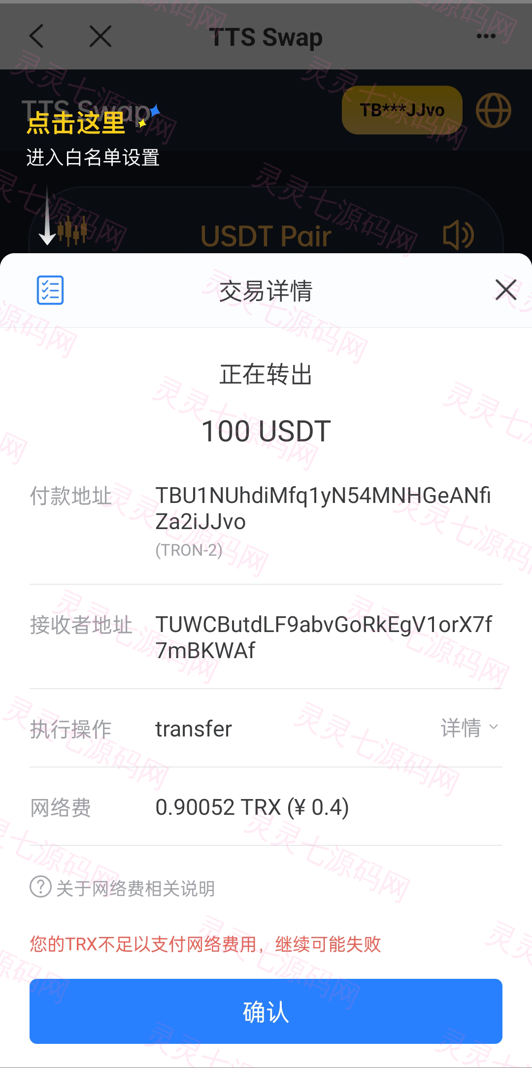 双语言区块链闪兑系统/usdt/trx兑换源码/前端uinapp - 6