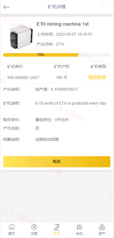 新版区块链交易所/币币交易/区块链矿机系统/多语言交易所 - 13