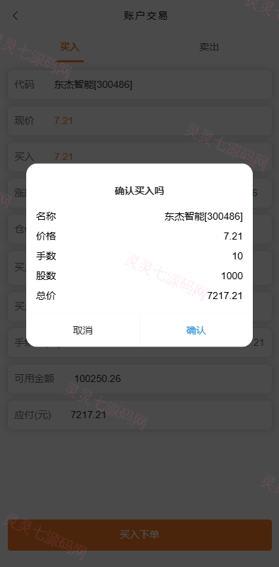 A股股票交易系统/新股申购/证券交易/前端VUE - 6