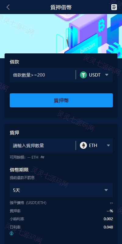 海外交易所系统/永续合约交割合约/K线控制/质押理财 - 11