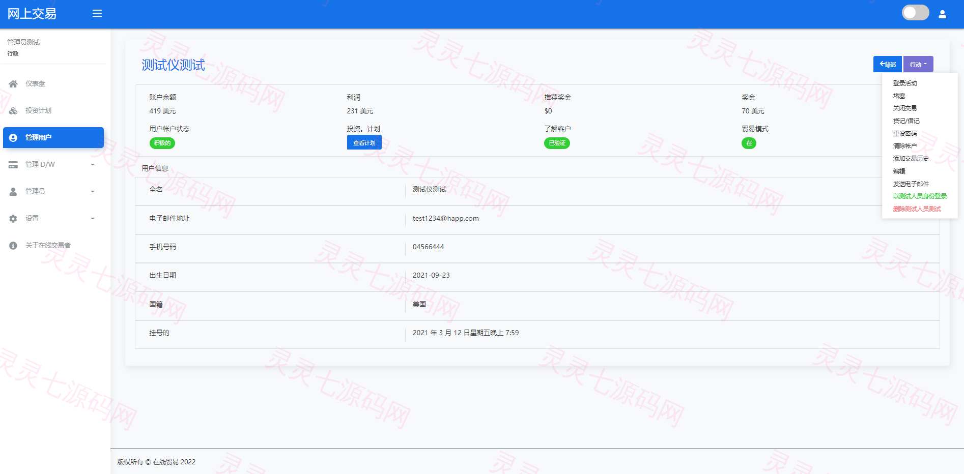 海外版区块链交易/理财投资/虚拟币场外交易系统/源码自适应 - 14
