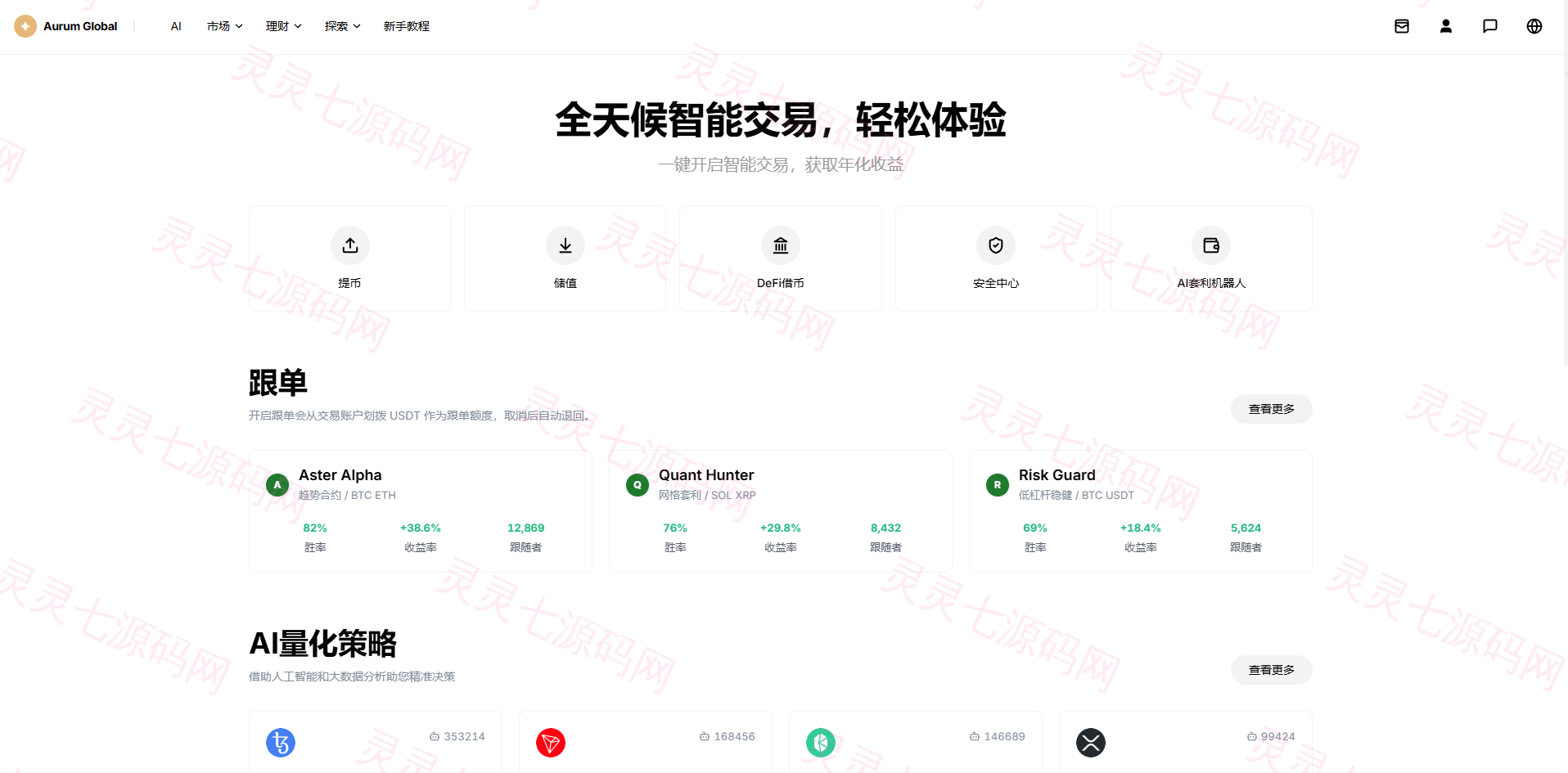 多语言综合交易所/DAPP合约交易/模拟账户/量化/借贷 - 25