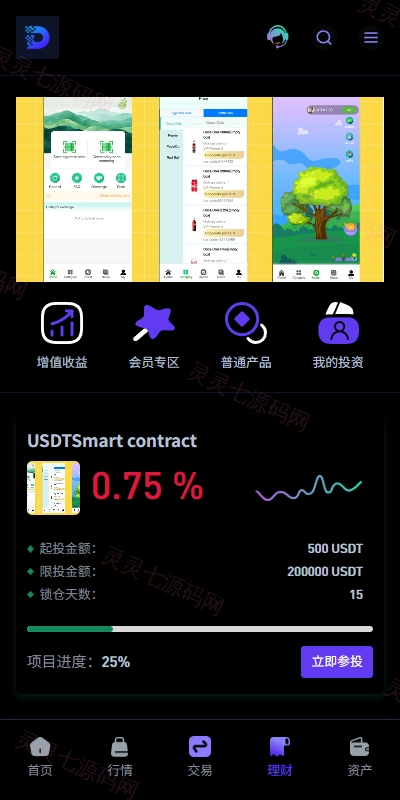 多语言DAPP交易所/海外JAVA交易所/秒合约/U本位/质押借贷 - 8