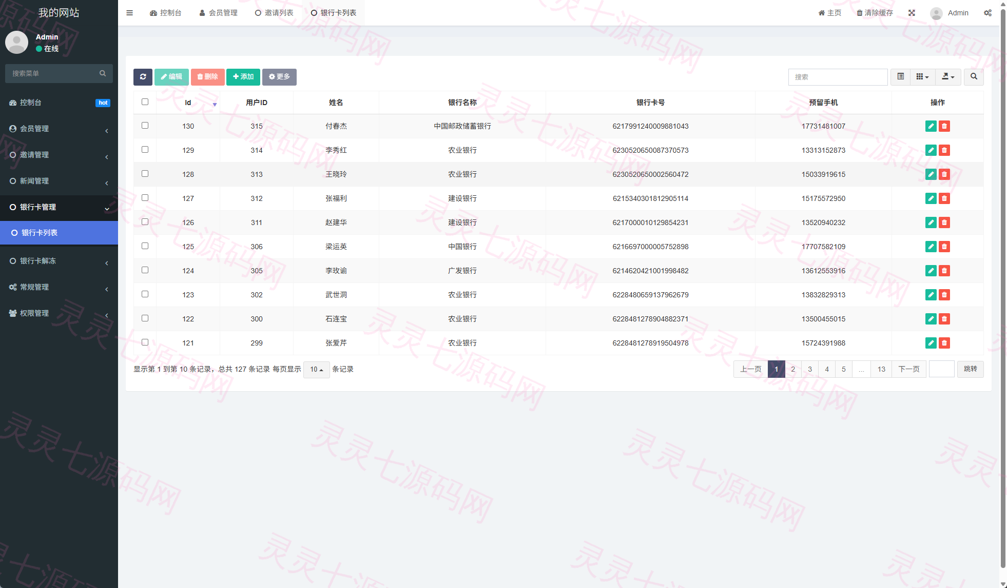 邀请分销系统/注册返利/营销裂变源码/助力拉新 - 10