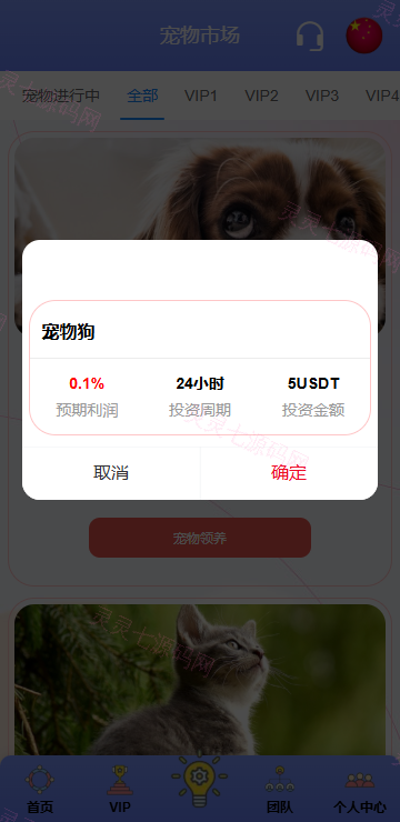 海外宠物投资理财系统/多语言投资源码/前端VUE - 9