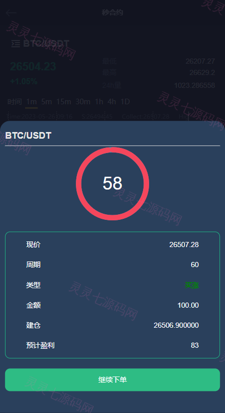 二开版多语言交易所系统/秒合约/IEO/质押挖矿/自动充值 - 6