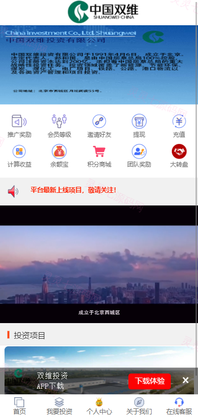影视投资系统/理财众筹系统/余额宝分红/积分商城 - 2