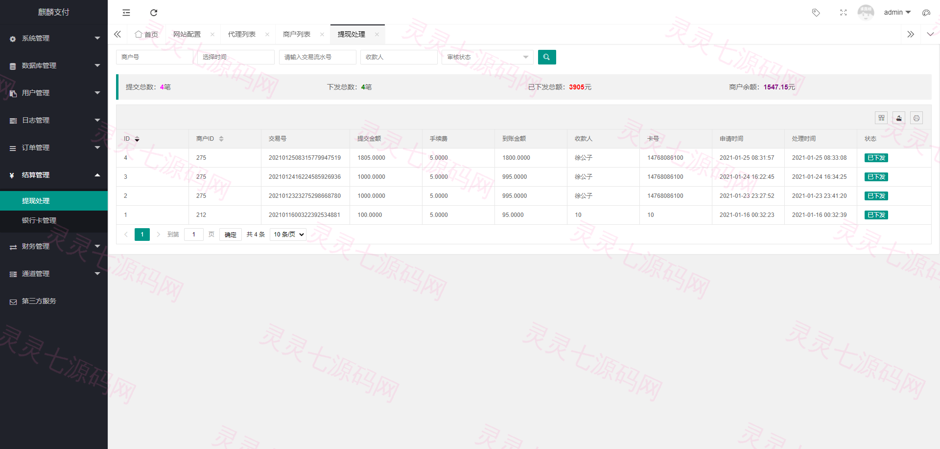 麒麟聚合支付系统/三方支付系统/支付宝微信H5扫码 - 3