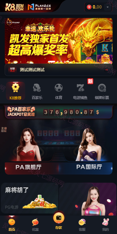凯发娱乐城系统/彩票游戏娱乐城源码/前端VUE - 2