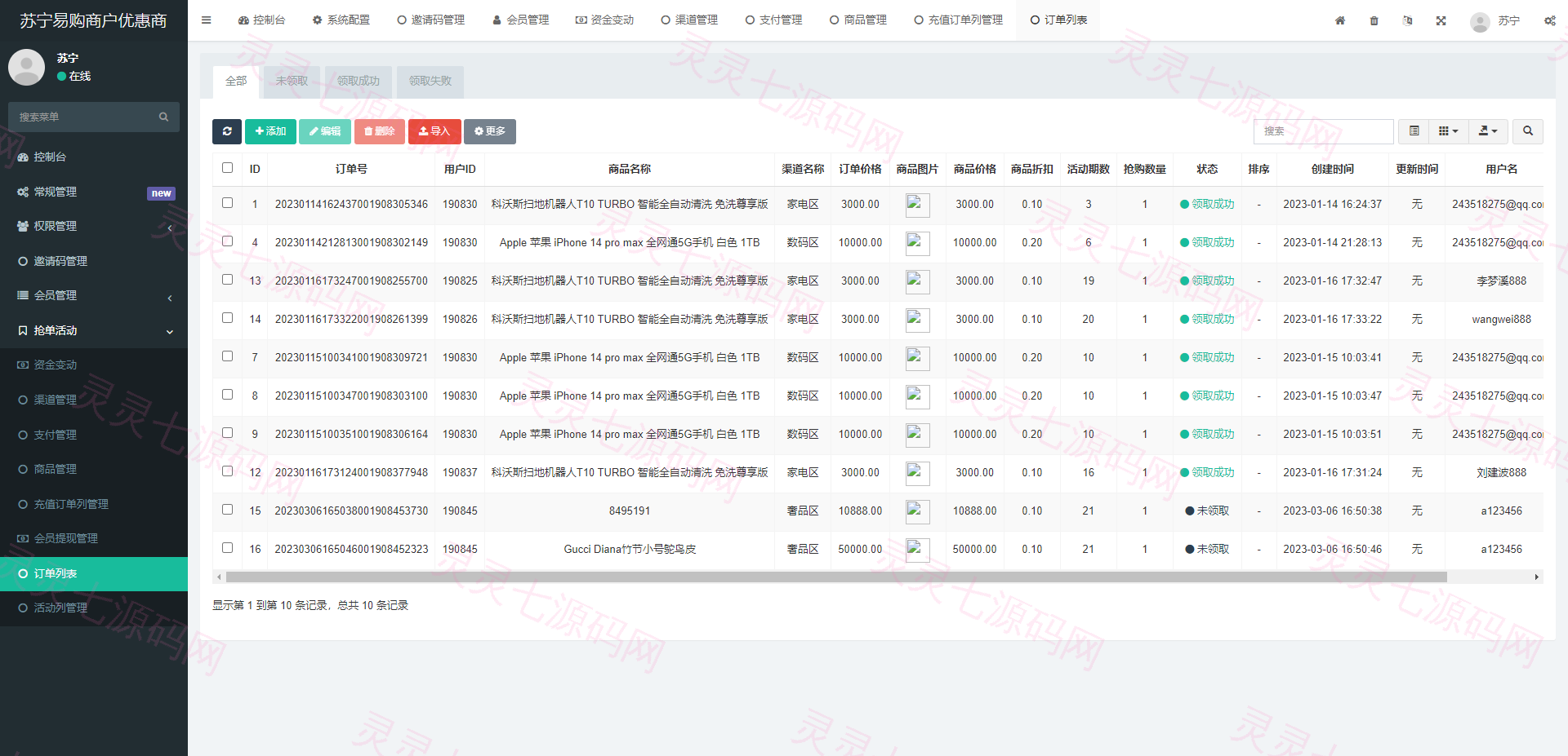 全新开发苏宁易购优惠卷投资系统/奢饰品投资理财 - 13