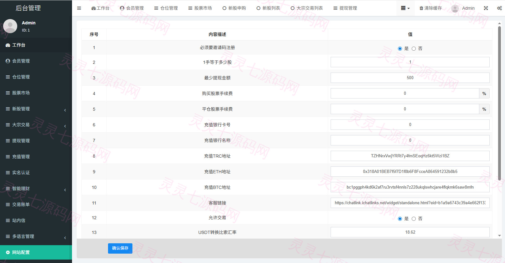 多语言海外股票系统/大宗交易/新股认购/产品理财 - 29