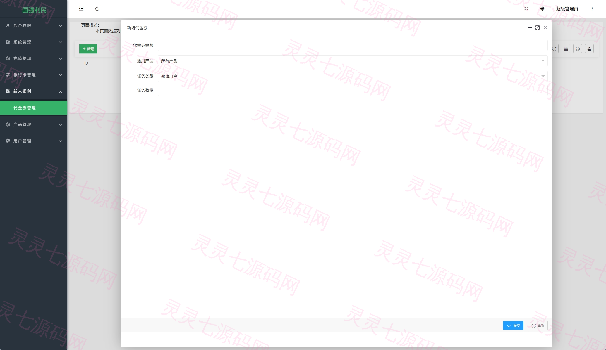 uniapp投资理财系统/投资认购/振兴产品投资/三级分销 - 15