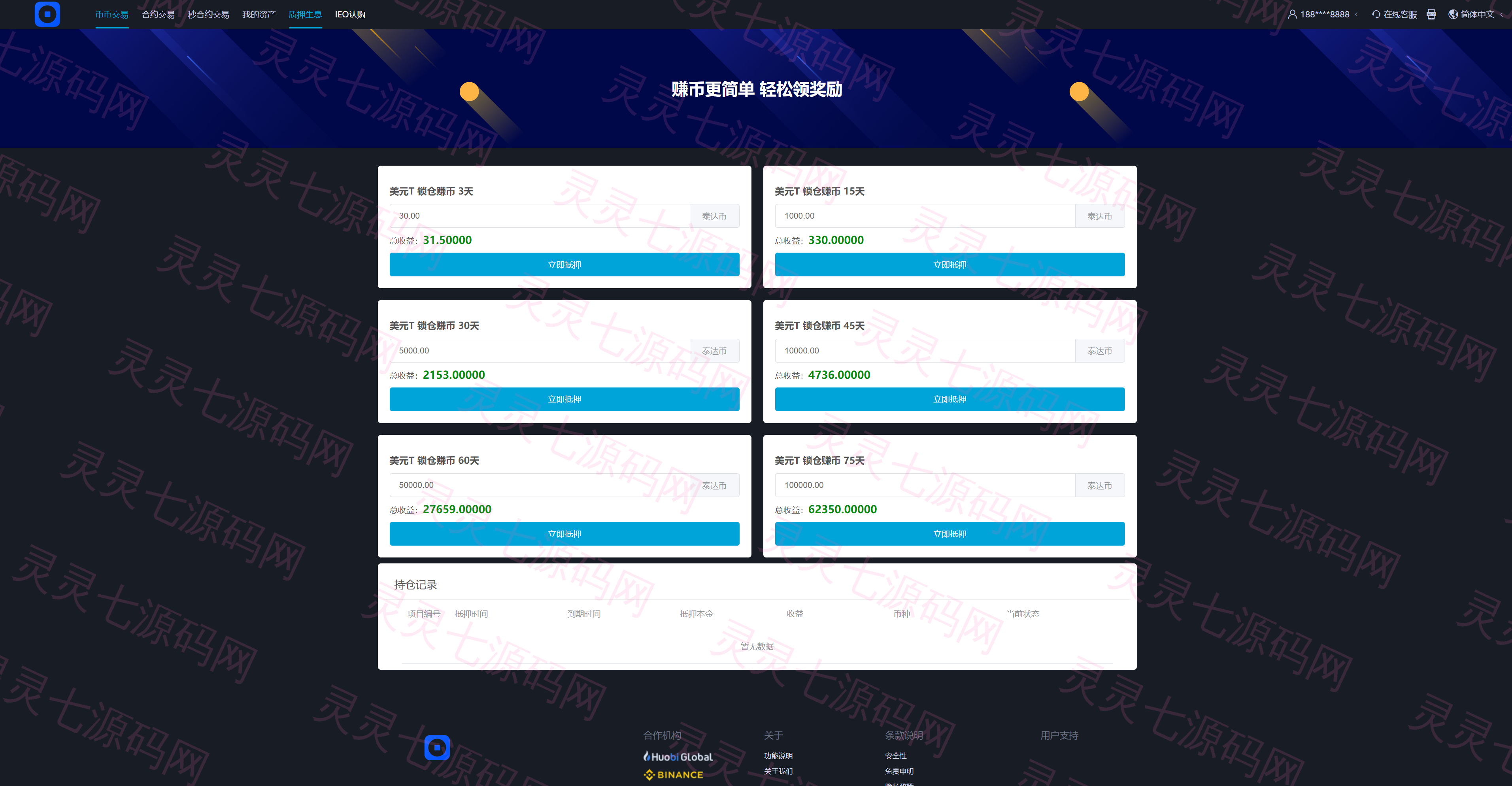 多语言交易所/币币交易/秒合约交易/质押生息 - 6