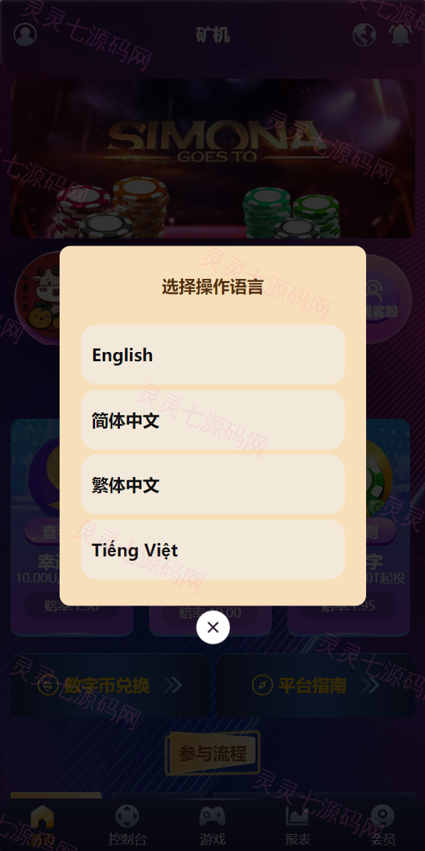 新版UI多语言usdt/trx哈希竞彩/usdt兑换/区块链哈希值游戏/前端html版 - 1