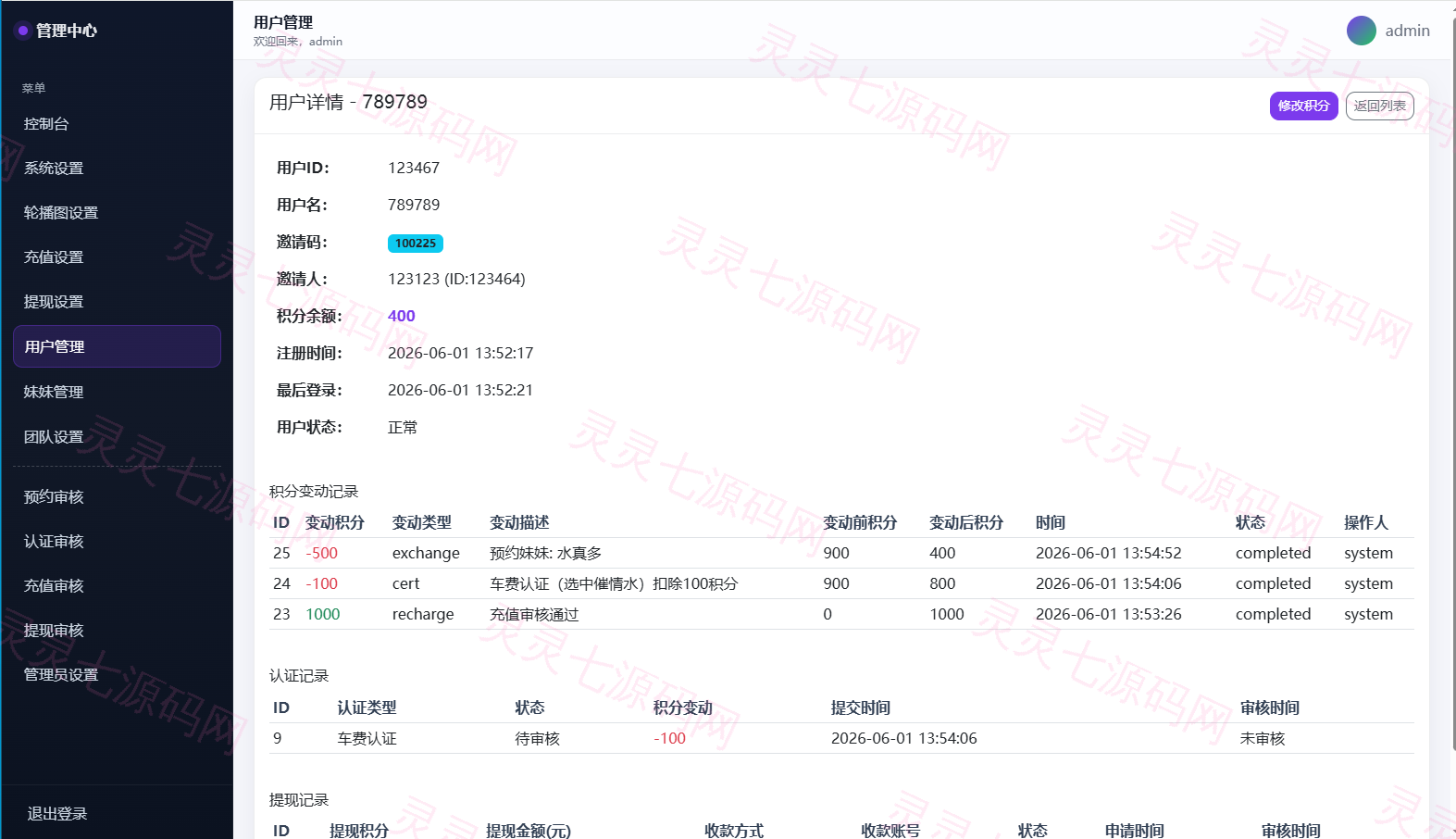 空降约炮系统/酒店路费认证/预约上门/多级分销 - 14