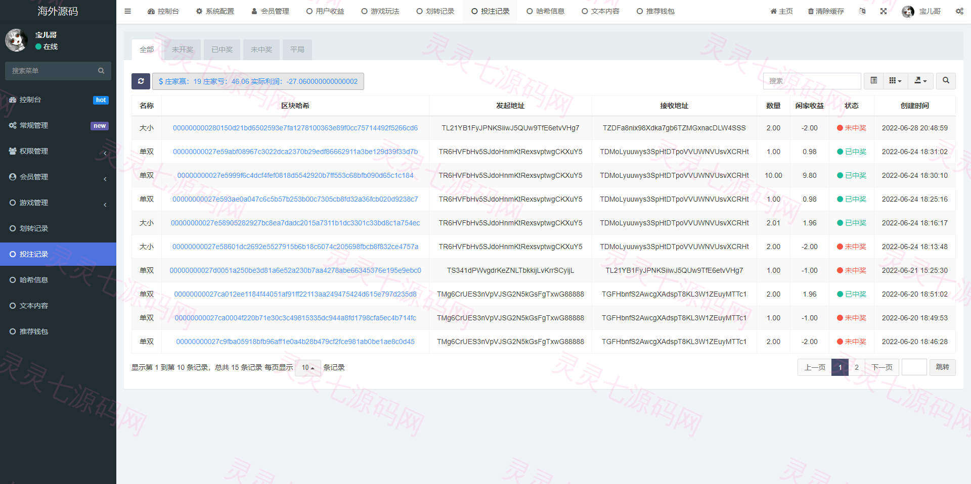 黑色UI哈希竞猜源码/区块链区块哈希竞彩/前端VUE - 11