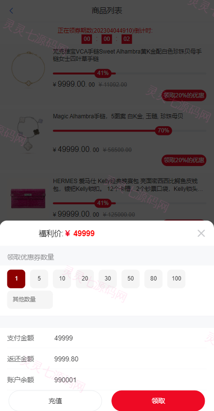 京东优惠卷系统/优惠卷投资返利/代理后台/奢饰品投资理财 - 4