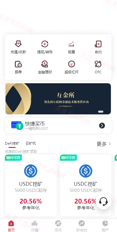 二开版秒合约交易所/IEO/锁仓挖矿/合约币币交易 - 13