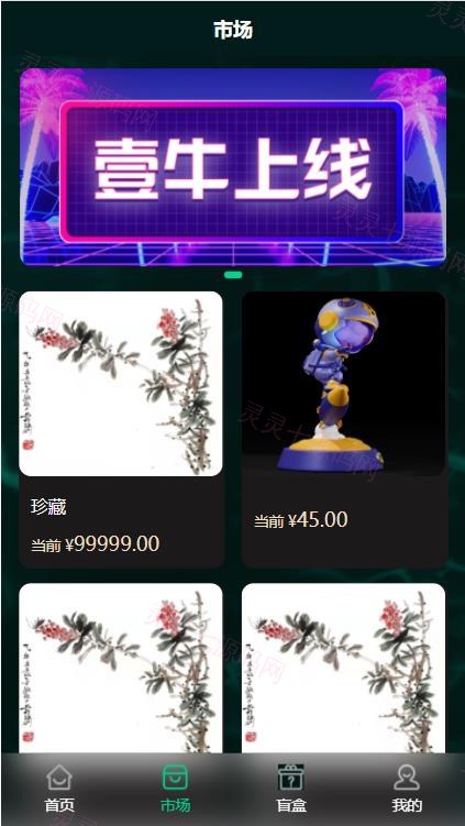 uniapp版NFT交易数字藏品系统/艺术品3D合成盲盒交易/二级市场/支持上链 - 4