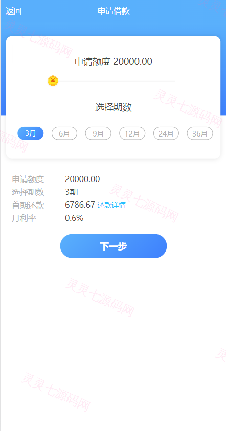 小额贷款系统/套路贷款源码/合同贷款源码/贷款平台 - 5