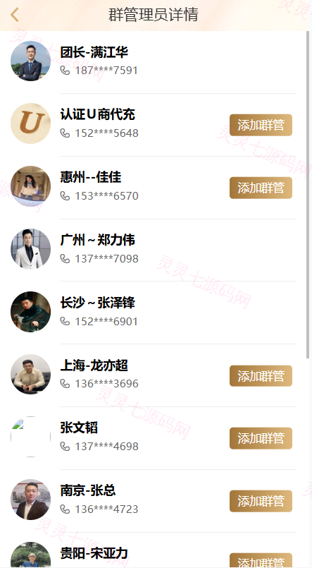 黄金投资跟单系统/投资理财/推广分销/聊天室 - 10