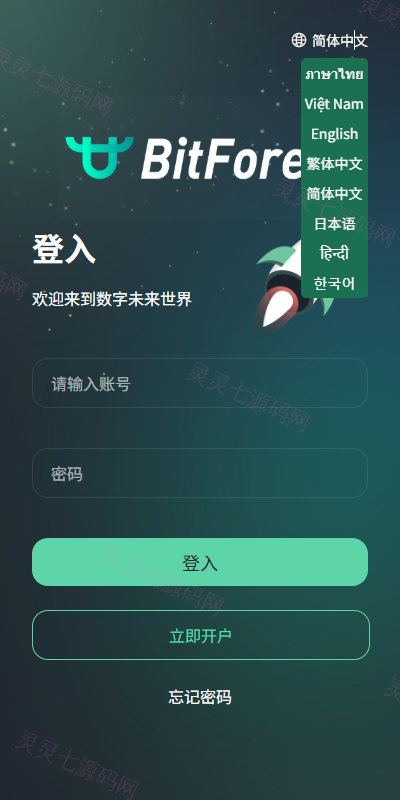 海外虚拟币微盘系统/信用分/实名认证/多语言微交易 - 1