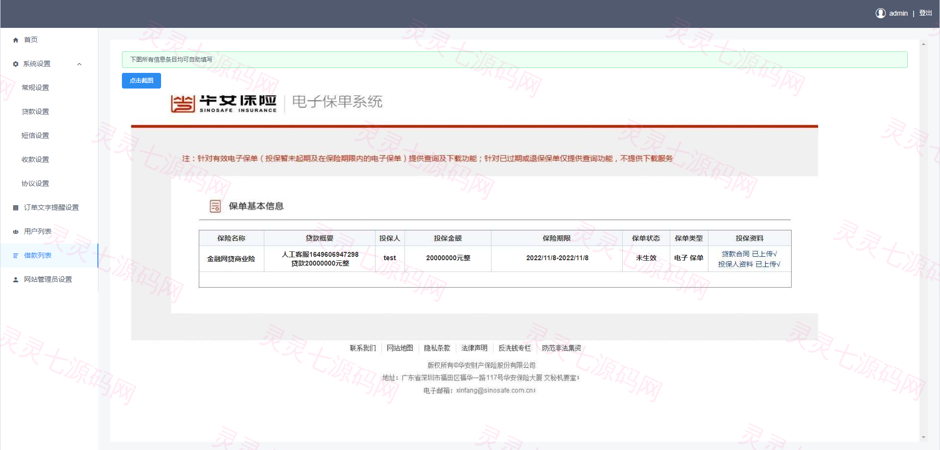 vue版贷款系统/海外贷款源码/小额贷款源码 - 16
