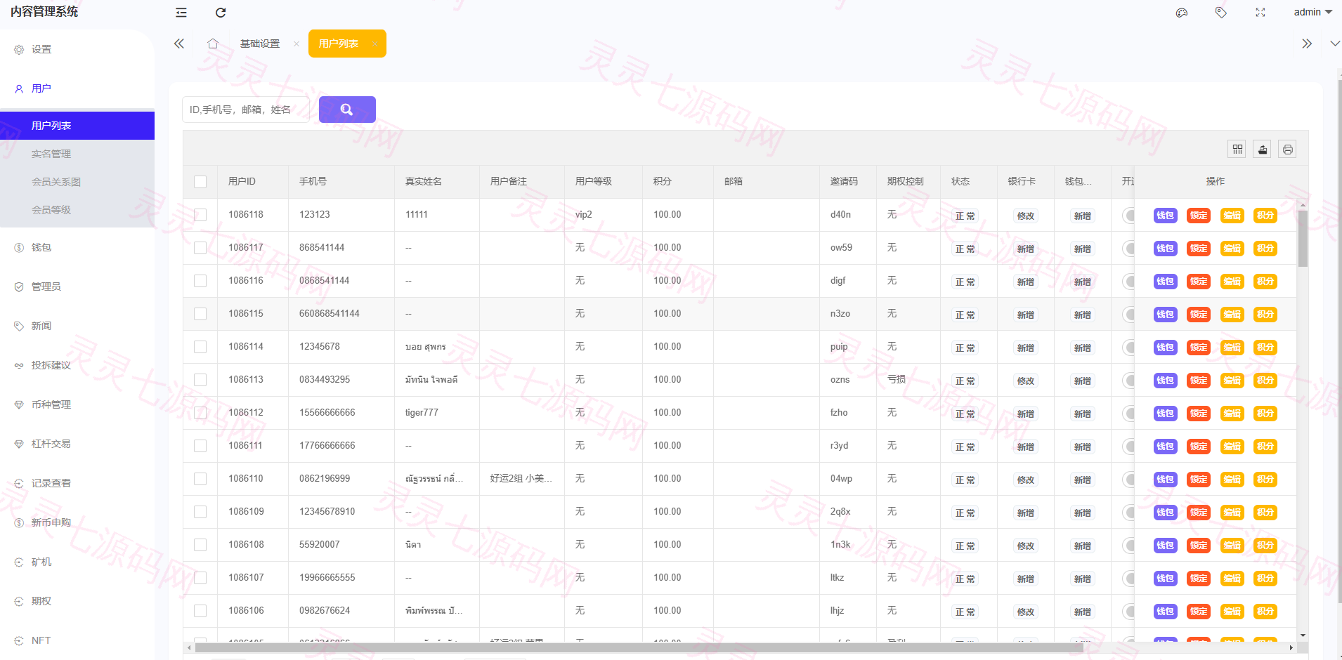 多语言交易所系统/期权/合约币币交易/IEO/质押 - 17