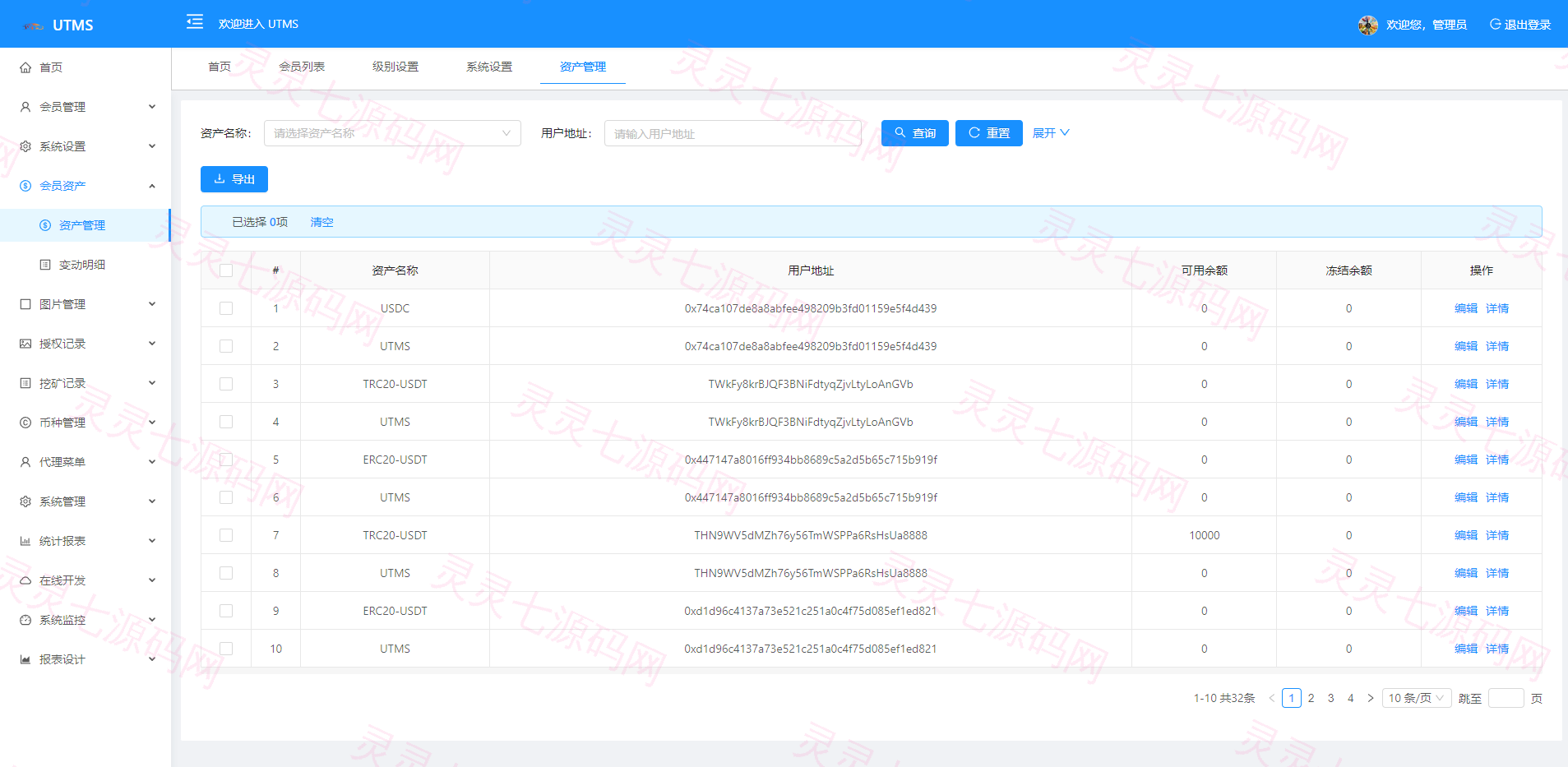 JAVA多语言秒U系统/四链质押生息/挖矿盗u系统 - 10