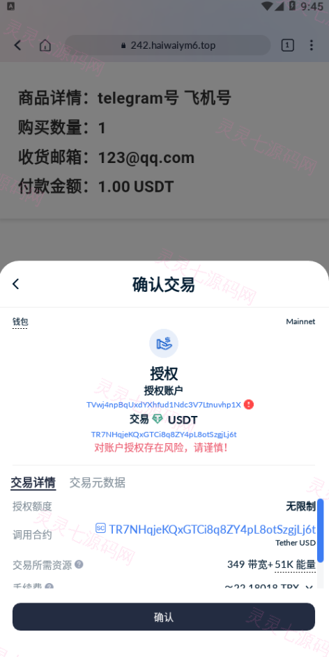 新版发卡改权限秒U系统/TRX改权限盗U系统/IM无提示 - 9