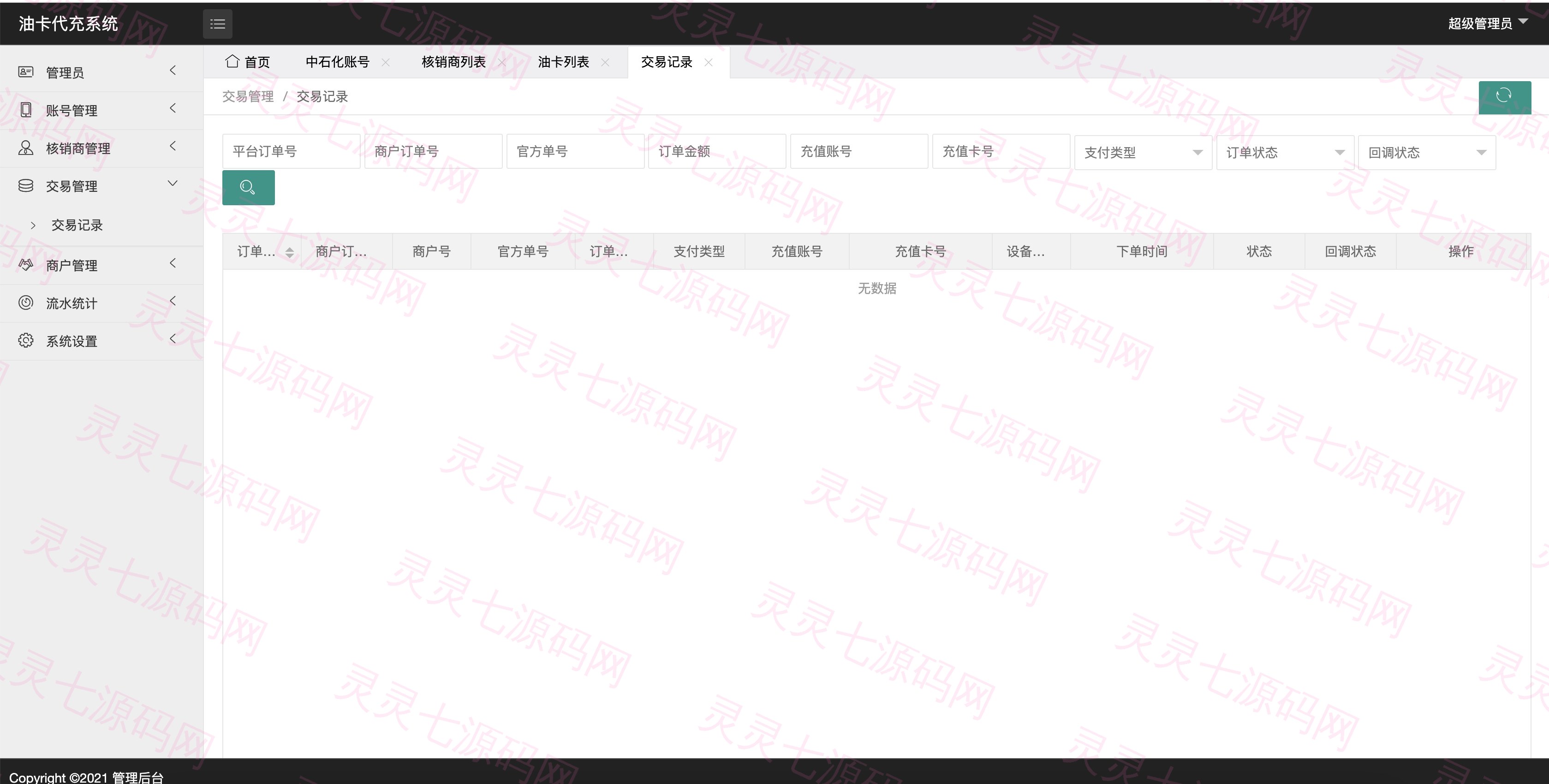 保时捷中石化油卡充值系统/聚合支付系统 - 8