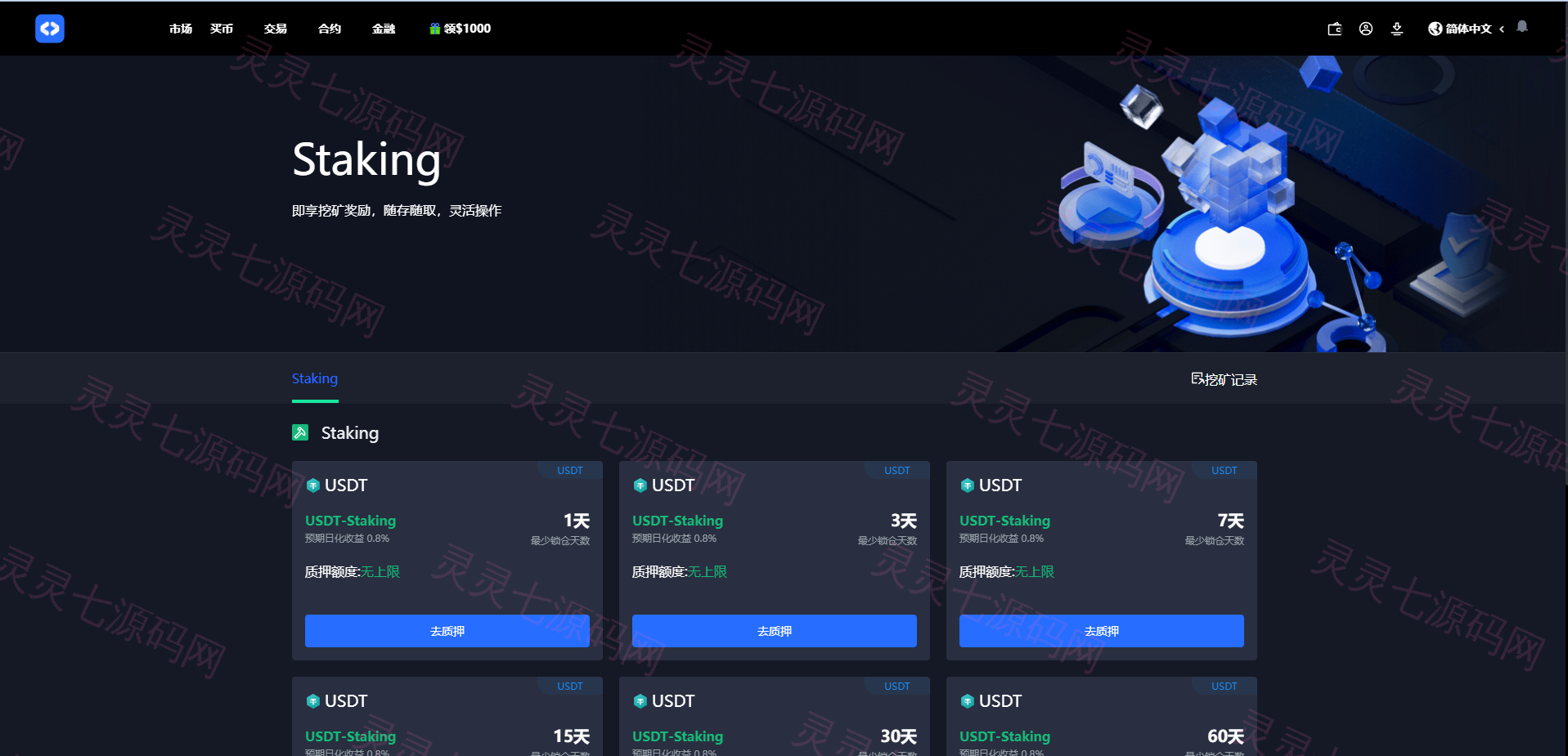 全开源区块链交易所系统/币币期权交易/IEO/跟单/锁仓理财 - 21
