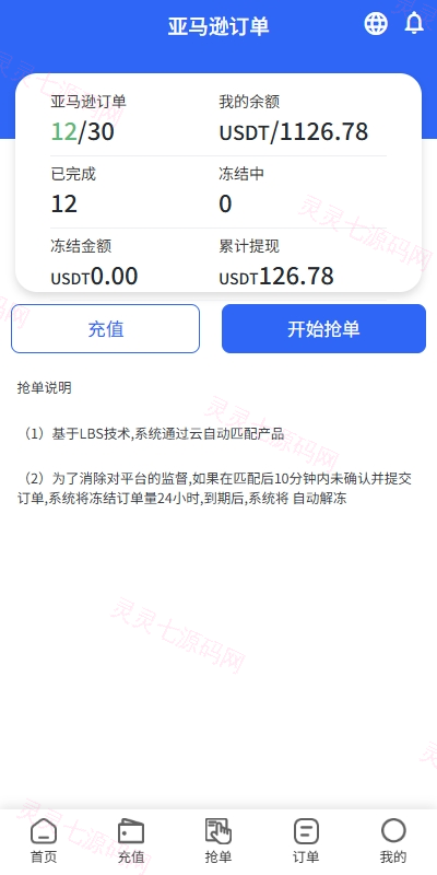 多语言亚马逊抢单刷单系统/叠加组刷单/海外抢单 - 4
